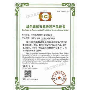 綠色建筑節(jié)能推薦產(chǎn)品證書(shū)