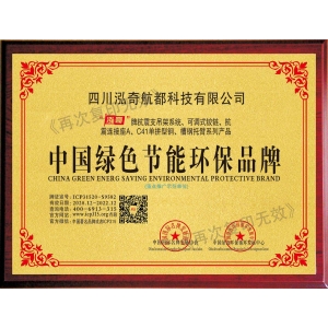 中國(guó)綠色節(jié)能環(huán)保品牌