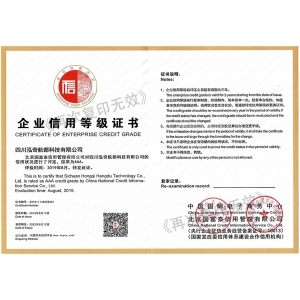 企業(yè)信用等級(jí)證書(shū)