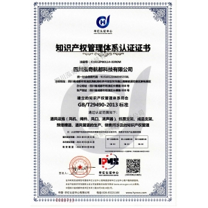 知識(shí)產(chǎn)權(quán)管理體系認(rèn)證證書(shū)