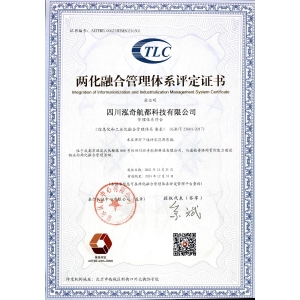 喜報！熱烈慶賀我司取得兩化融合管理體系評定證書！